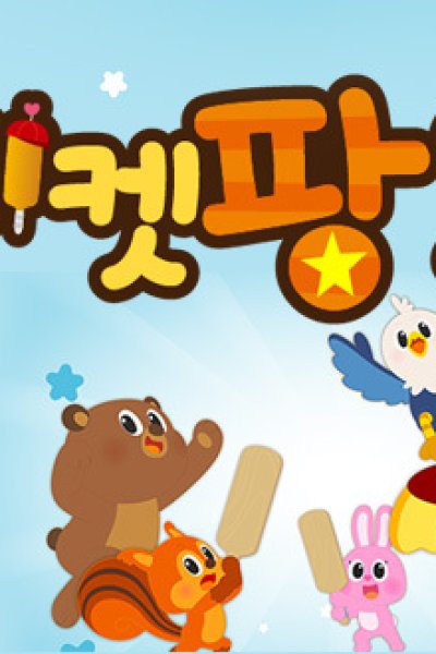 Cricket Pang Season 2