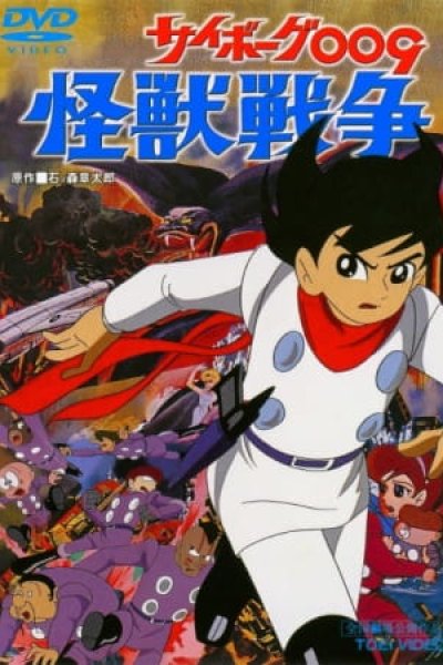 Cyborg 009: Kaijuu Sensou