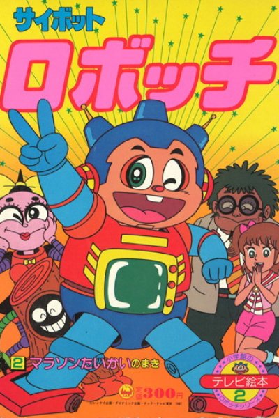 Cybot Robocchi