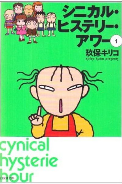 Cynical Hysterie Hour: Trip Coaster