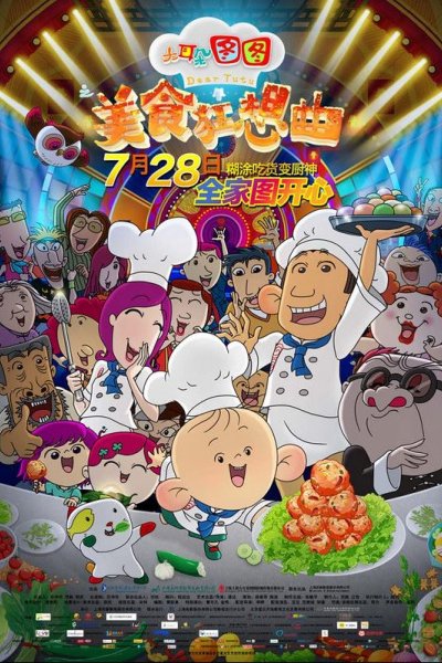 Da Erduo Tu Tu: Meishi Kuangxiangqu