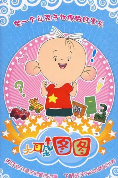 Da Erduo Tutu 3rd Season