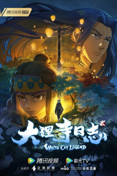 Da Li Si Rizhi 2nd Season