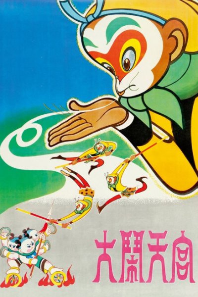 Da Nao Tiangong
