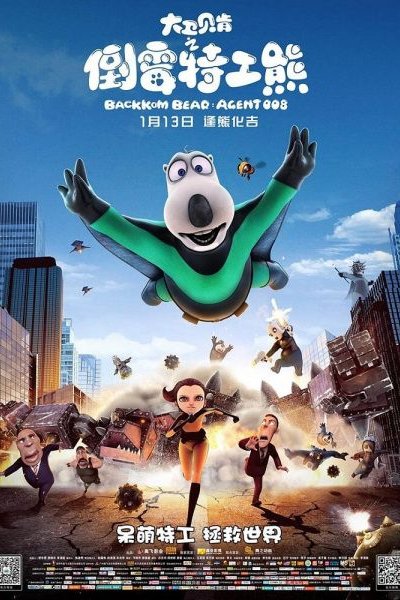 Da Wei Bei Ken: Daomei Tegong Xiong