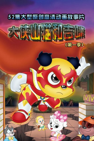 Da Xia Shanmao He Jimi