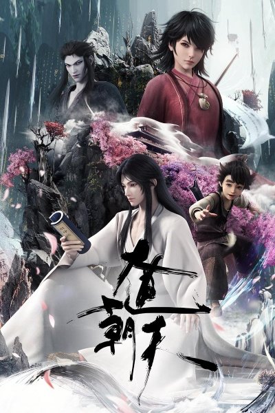 Dadao Chaotian