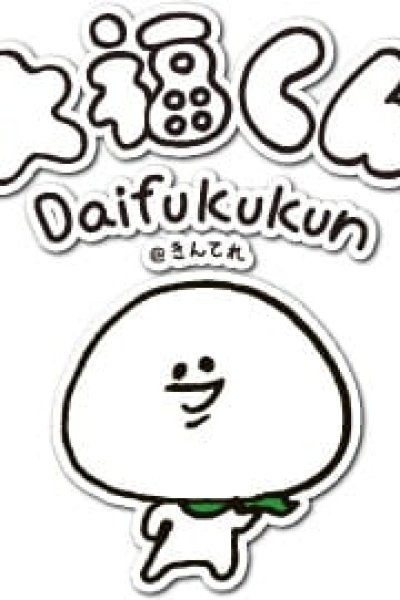 Daifuku-kun@Kin Tele