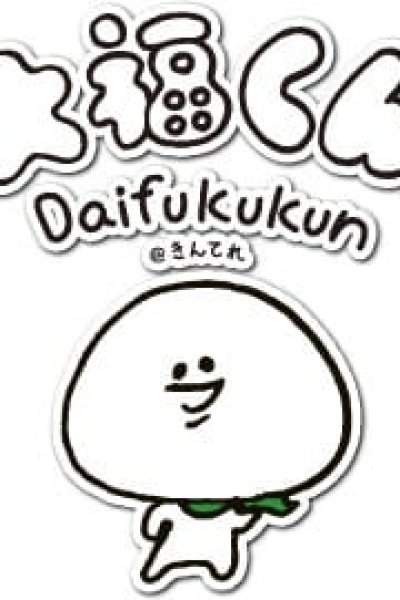 Daifuku-kun@Kin Tele 2nd Season