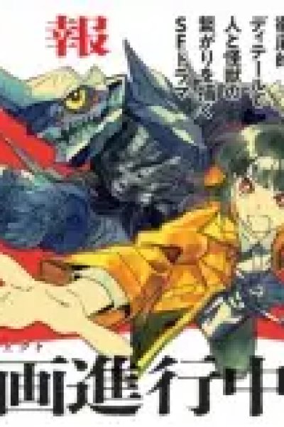 Daikaijuu Gaea-tima