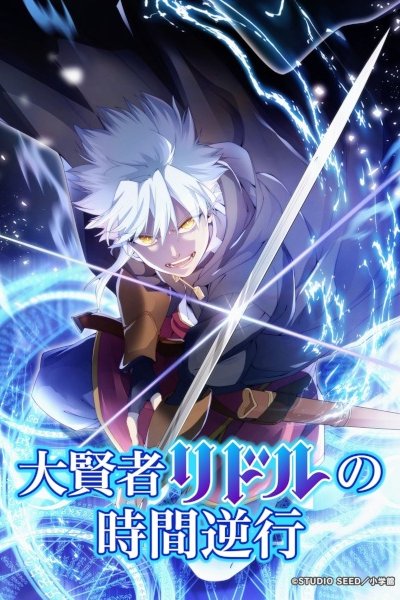 Daikenja Riddle no Jikan Gyakkou