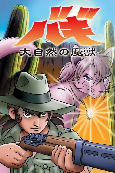 Daishizen no Majuu: Bagi