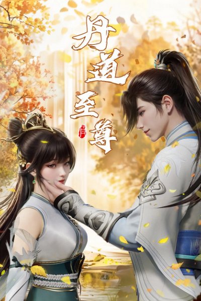 Dan Dao Zhizun