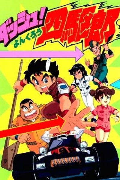 Dash! Yonkurou