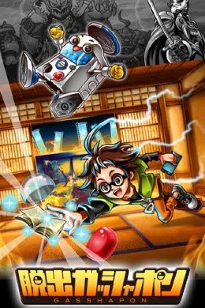 Dasshutsu Gasshapon