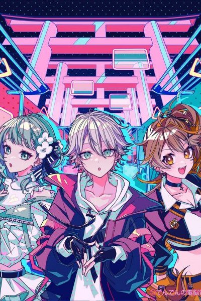 Denden no Dennou Densha