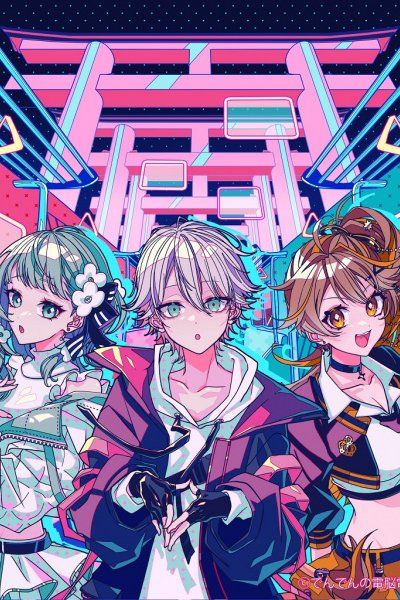 Denden no Dennou Densha