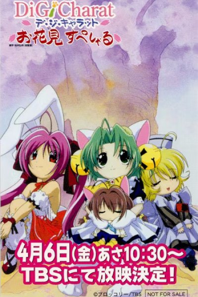 Di Gi Charat Ohanami Special