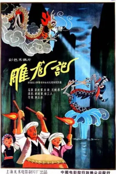 Diao Longji