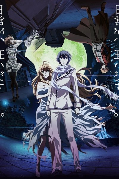 Dies Irae: Reimei