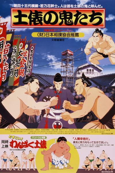 Dohyou no Oni-tachi