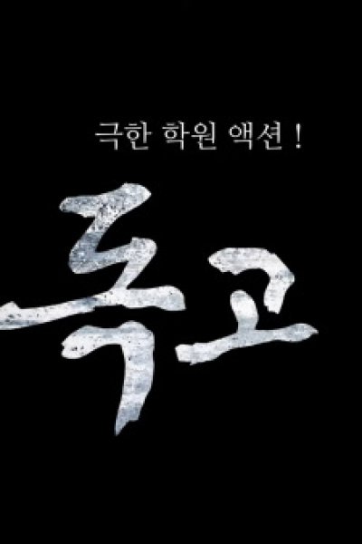 Dokgo PV