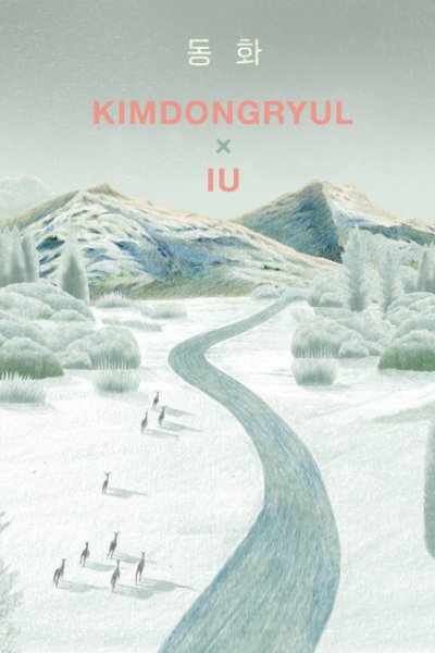 Donghwa feat. IU