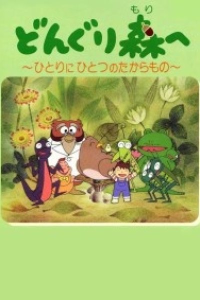 Donguri Mori e