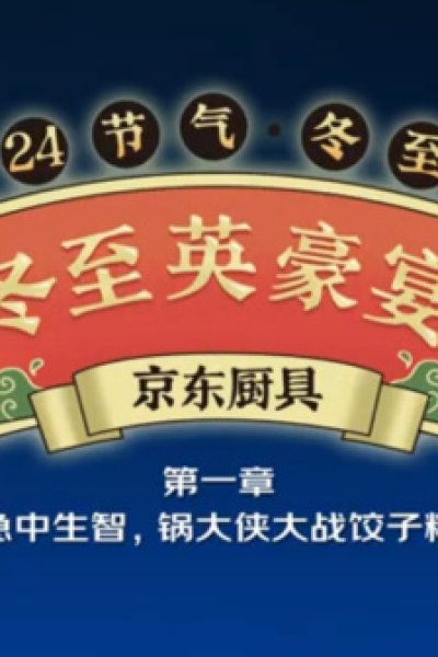 Dongzhi Yinghao Yan