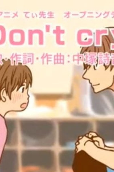 Don't Cry