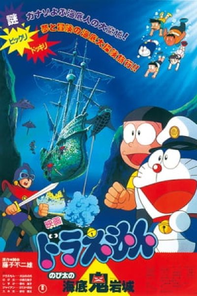 Doraemon Movie 04: Nobita no Kaitei Kiganjou
