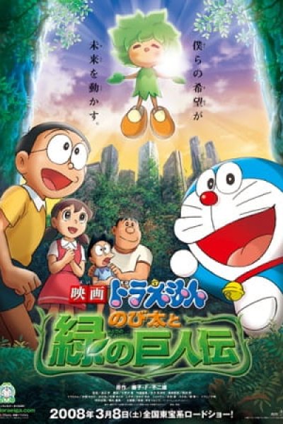 Doraemon Movie 28: Nobita to Midori no Kyojin Den