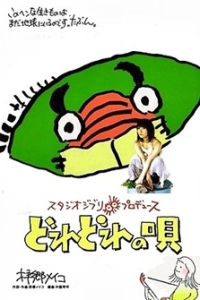 Dore Dore no Uta