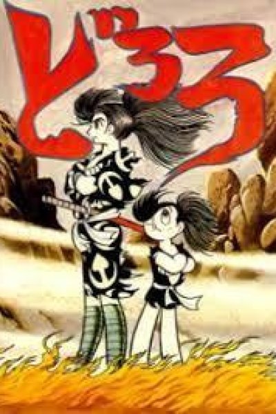 Dororo Pilot