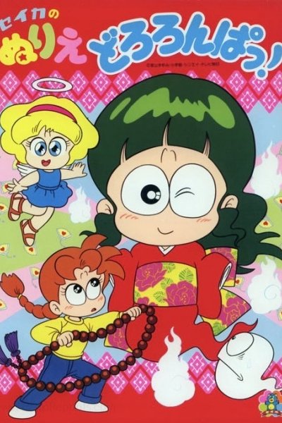 Dororonpa!