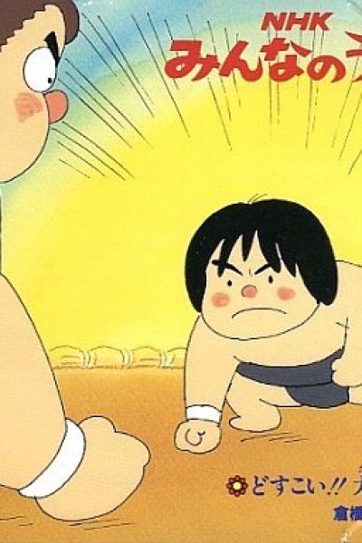 Dosukoi!! Tarou