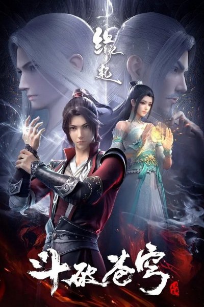 Doupo Cangqiong: Yuanqi