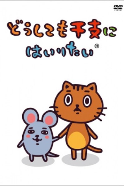 Doushitemo Eto ni Hairitai