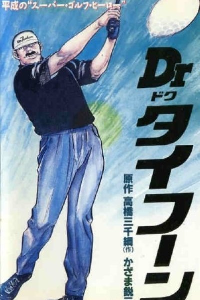 Dr. Typhoon