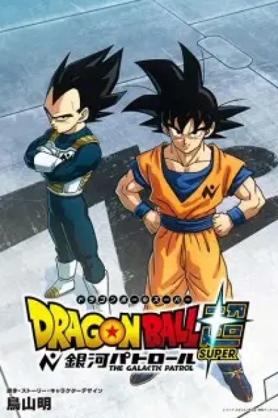 Dragon Ball Super: Ginga Patrol