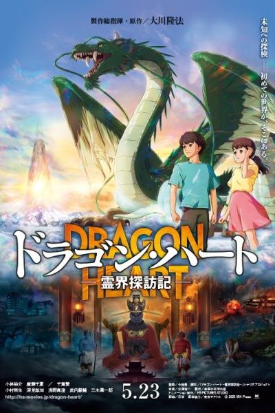 Dragon Heart: Reikai Tanbouki