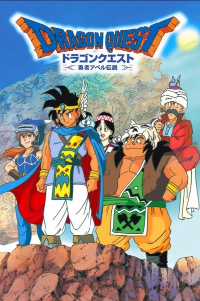 Dragon Quest: Yuusha Abel Densetsu