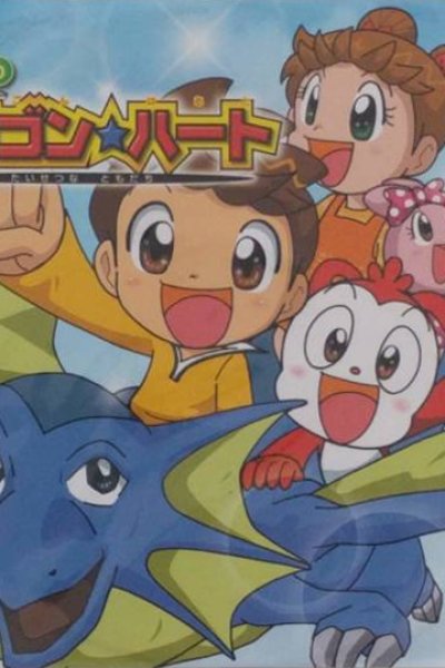 Dragon☆Heart: Taisetsu na Tomodachi