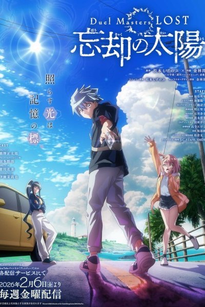 Duel Masters LOST: Boukyaku no Taiyou
