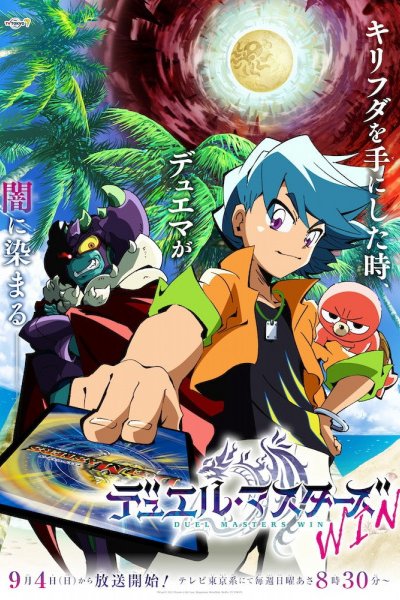 Duel Masters Win