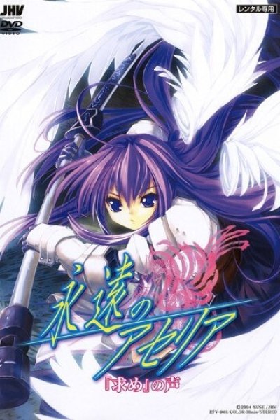 Eien no Aselia