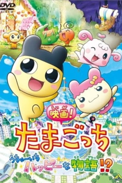 Eiga! Tamagotchi Uchuu Ichi Happy na Monogatari!?