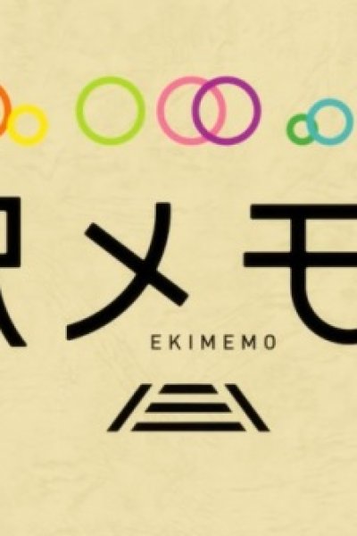 Ekimemo!