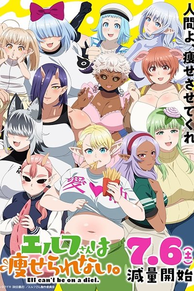 Elf-san wa Yaserarenai.