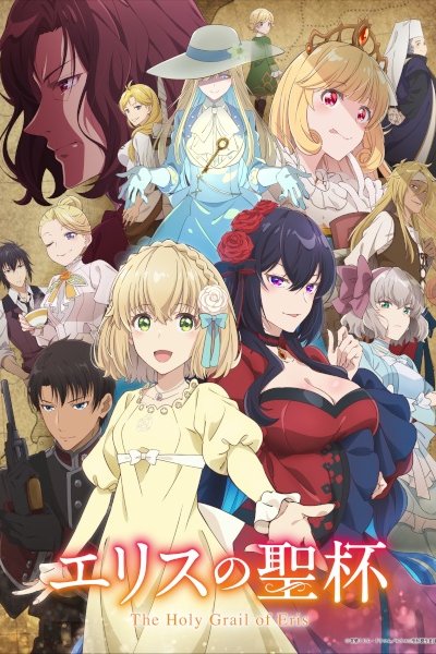 Eris no Seihai
